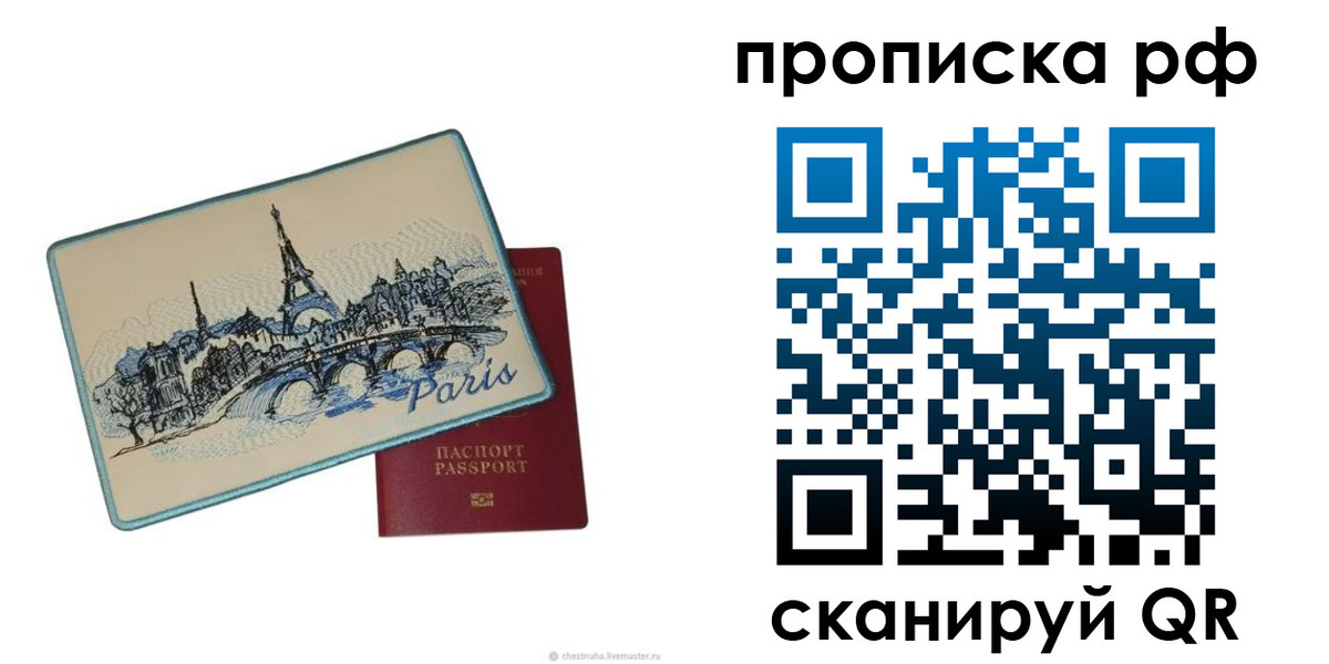 прописка в квартире в Лакинске
