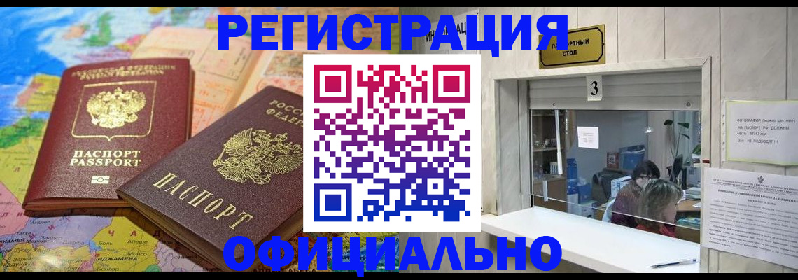 прописка для военкомата в Лакинске
