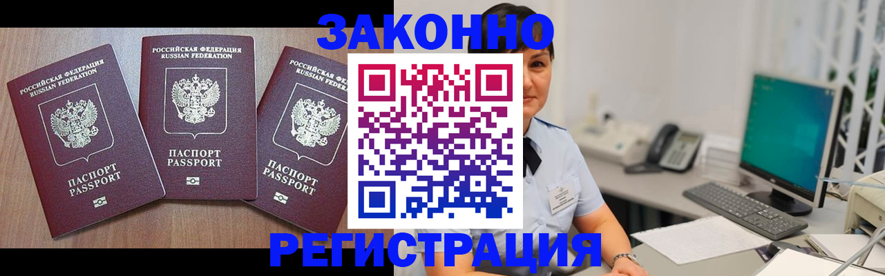 миграционный учет в Лакинске